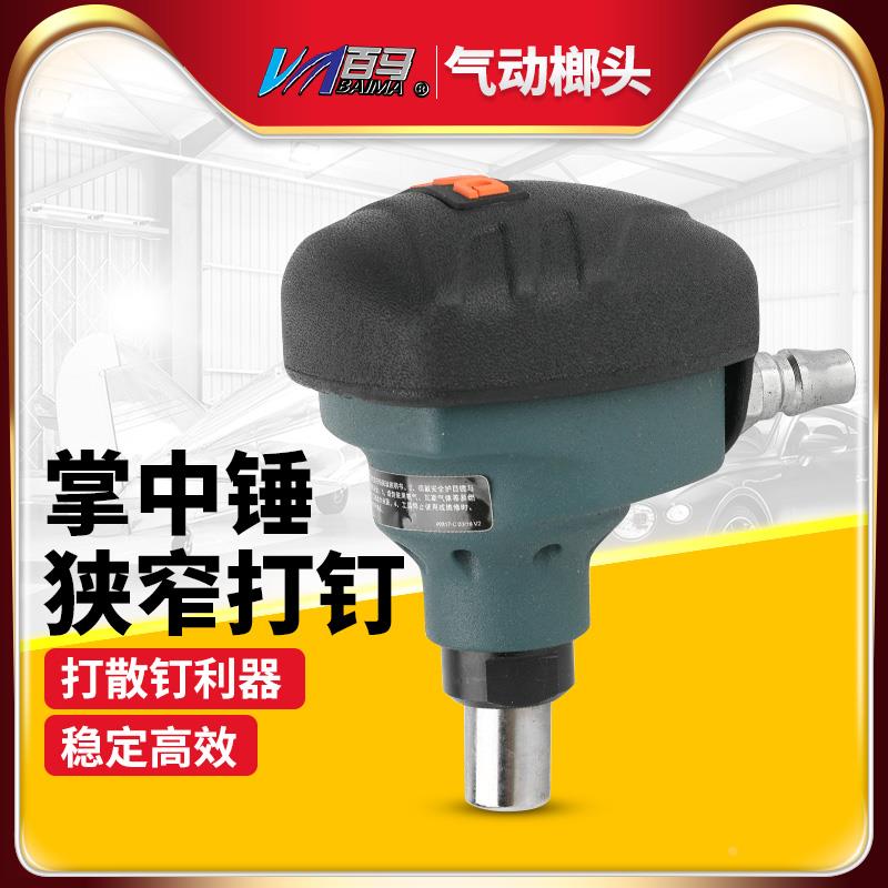 百马 DAJ木工气动掌中锤气动锤打钉锤打钢钉锤打圆钉锤手持清孔机