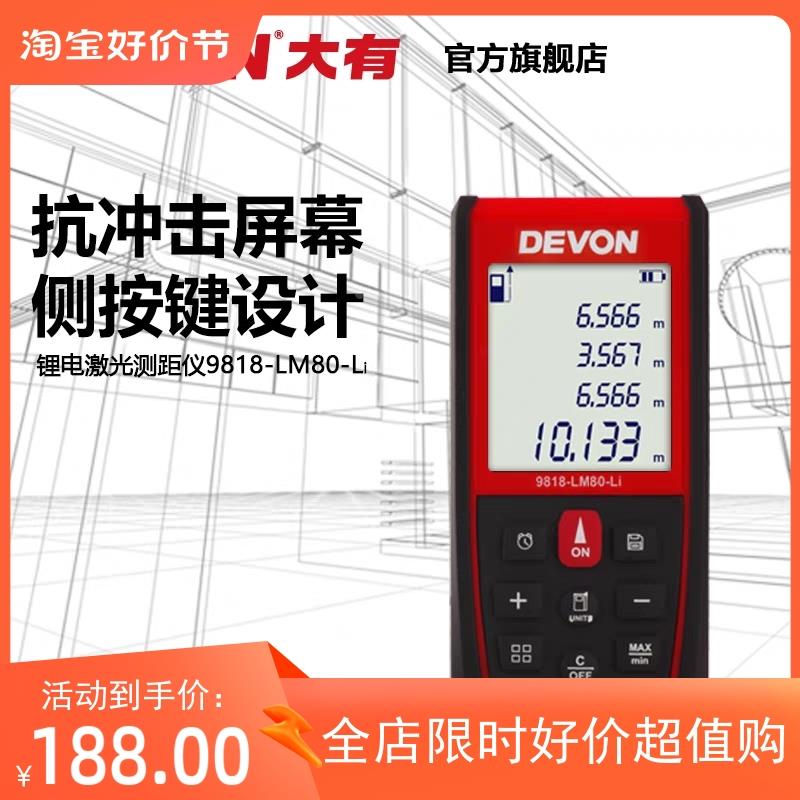 大有80米锂电激光测距仪充电式高精度测量仪红外线尺9818LM80-Li