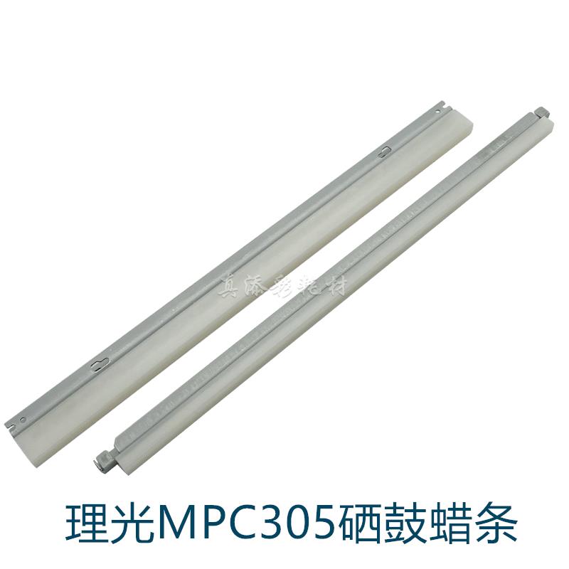 理光MPC305sp鼓清洁润滑腊条 305SPF MPC306 C307 C406硒鼓 蜡条