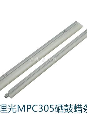 理光MPC305sp鼓清洁润滑腊条 305SPF MPC306 C307 C406硒鼓 蜡条