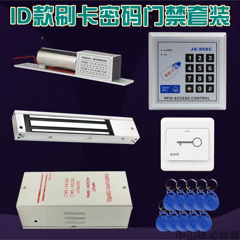 ID门禁套装锁单门双门电锁磁力锁电插锁一体化门禁锁刷卡锁密码锁