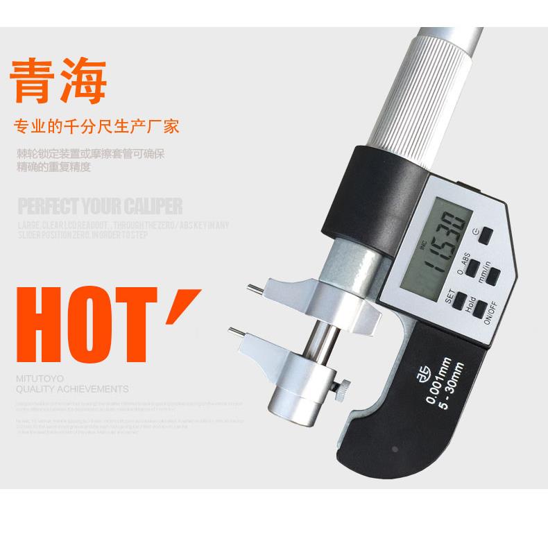 青海青量数显内径内测内尺寸千分尺5302550mm0001内孔电子尺