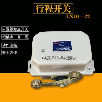 龙光房山LX10-/22起重机 行车 大车 行程 限位开关 双梁限位器