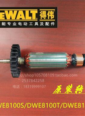 DEWALT得伟DWE8100S/DWE8110 角磨机原装转子定子原装零配件