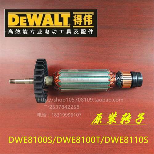 DEWALT得伟DWE8100S/DWE8110 角磨机原装转子定子原装零配件