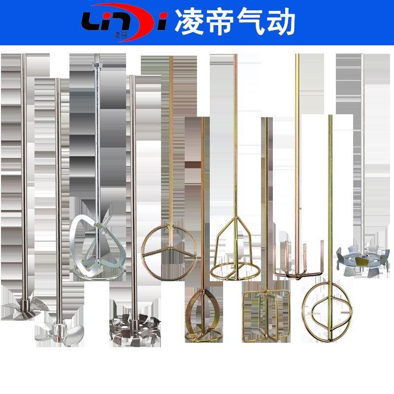 凌帝气动搅拌器头电动不锈钢搅拌杆手枪钻飞机钻涂料棒叶轮搅灰头