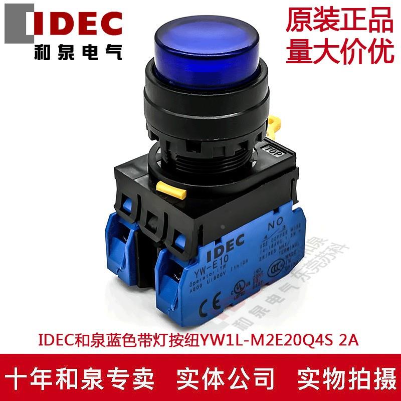 原装IDEC和泉蓝色带灯按钮开关YW1L-MF2E20QM3S YW-DE YW-E10 2A