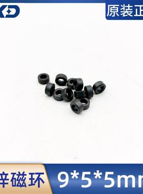 镍锌抗干扰磁环9*5*孔5mm滤波伺服变频器电动工具铁氧体EMI