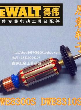 DEWALT得伟转子电动工具原装零配件DWE8300S 8310S角磨机转子定子