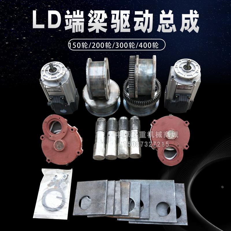 200LD端梁行车驱动装置总成 行车轮 减速机 镗孔板 起重机行走轮