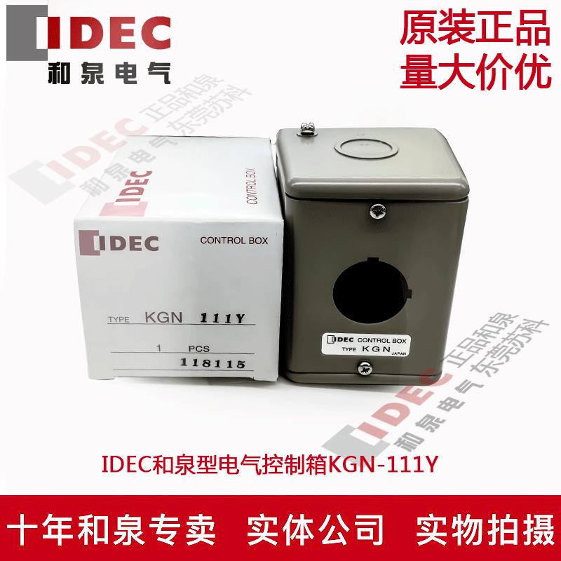 原装正品IDEC和泉电气控制箱金属按钮盒KGN111Y 1孔30mm