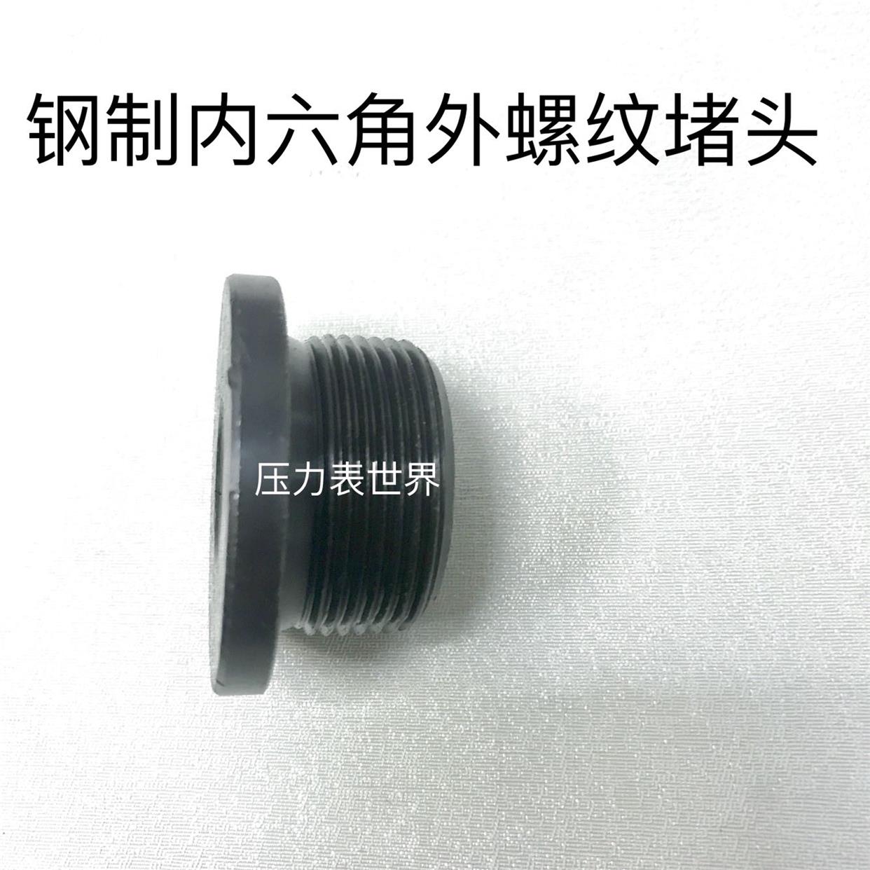 M27x2 钢铁堵头 内六角 外螺纹直径27mm 牙距2mm 黑色 高压丝堵