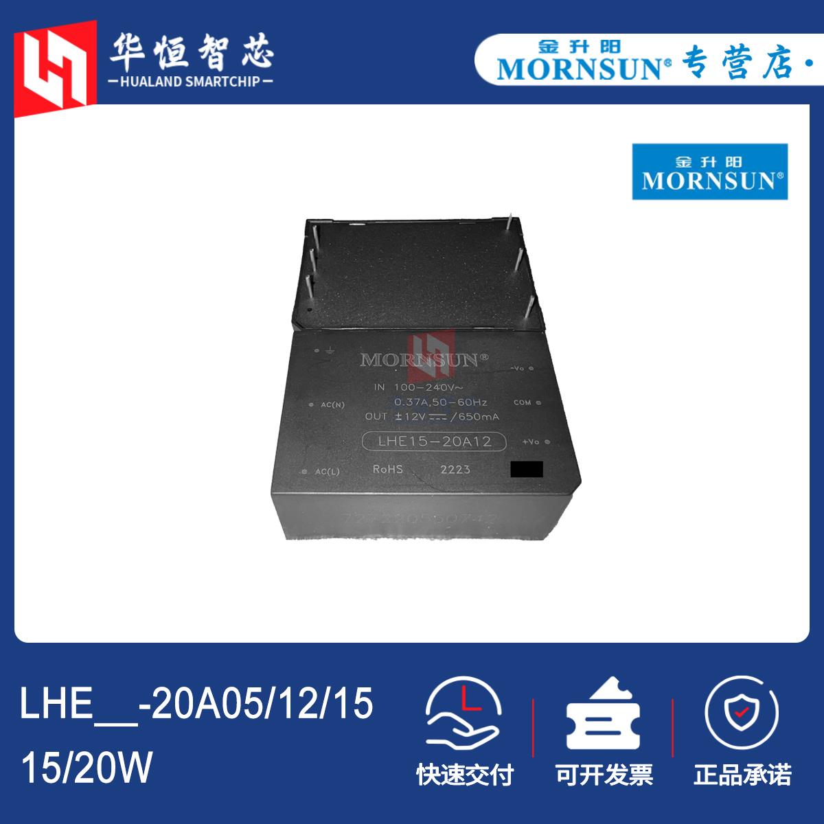 金升阳LHE15/20-20A05/12/15电源模块隔离220V转05/12/15v伏正负