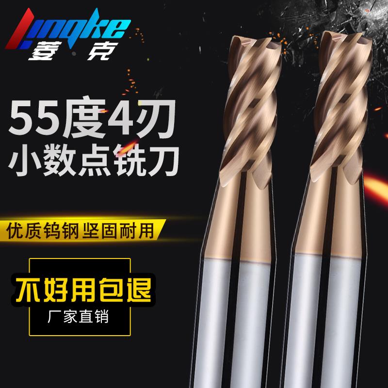55度小数点铣刀钨钢合金4刃涂层点数立铣刀平底刀钢用柄6变径粗柄