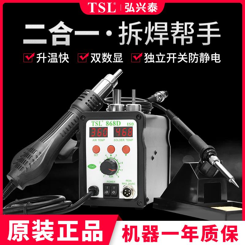 高频热风枪拆焊台二合一可调恒温电烙铁无铅936手机维修工具套装