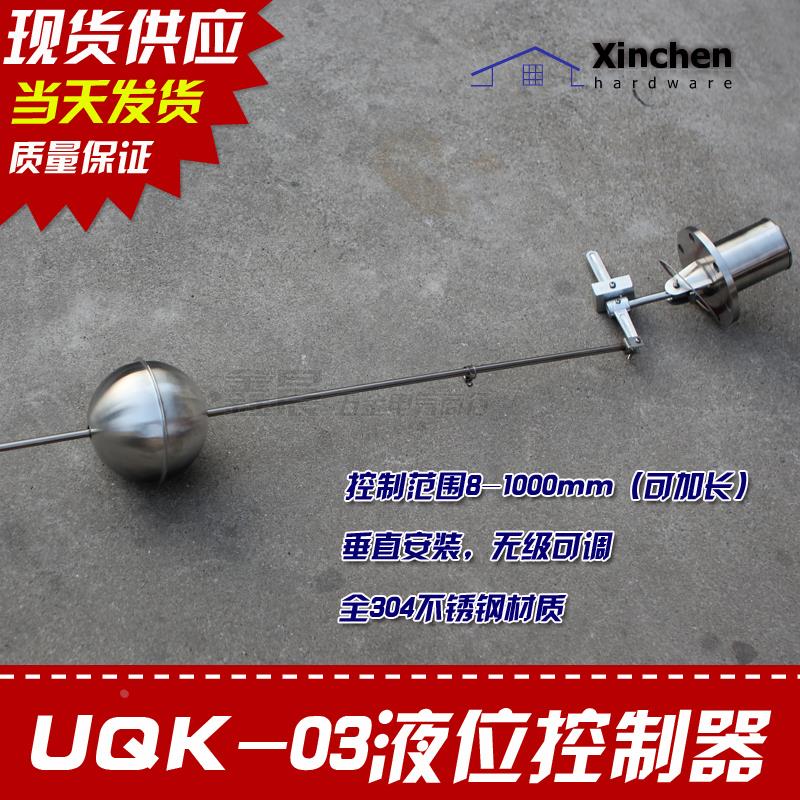 高温316L304不锈钢液位控制器UQK-03 BUQK-03 UQK-03-C船用型浮球