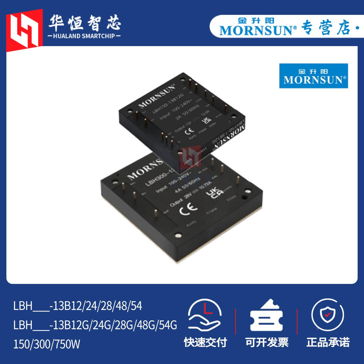 金升阳砖类LBH150/300/750-13B12/12G/24/24G/48/54V隔离电源模块