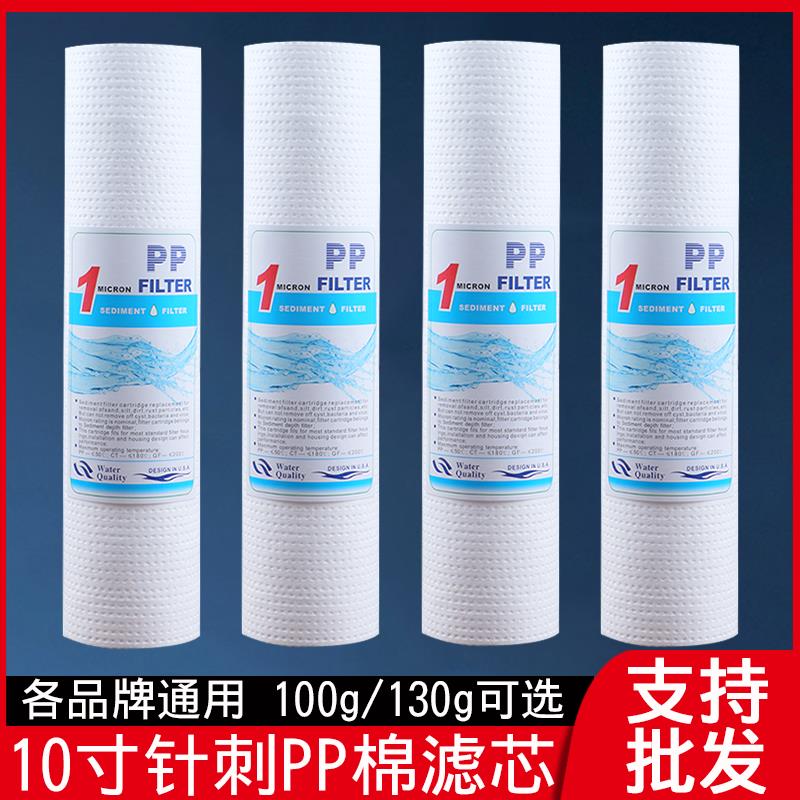净水器PP棉滤芯平口10寸1微米130G自来水前置过滤净水纯水机通用