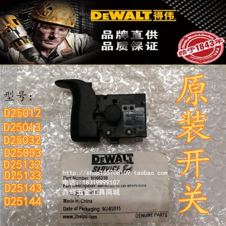 DEWALT得伟电动工具配件D25032 D25033电锤D25132/25133新款开关