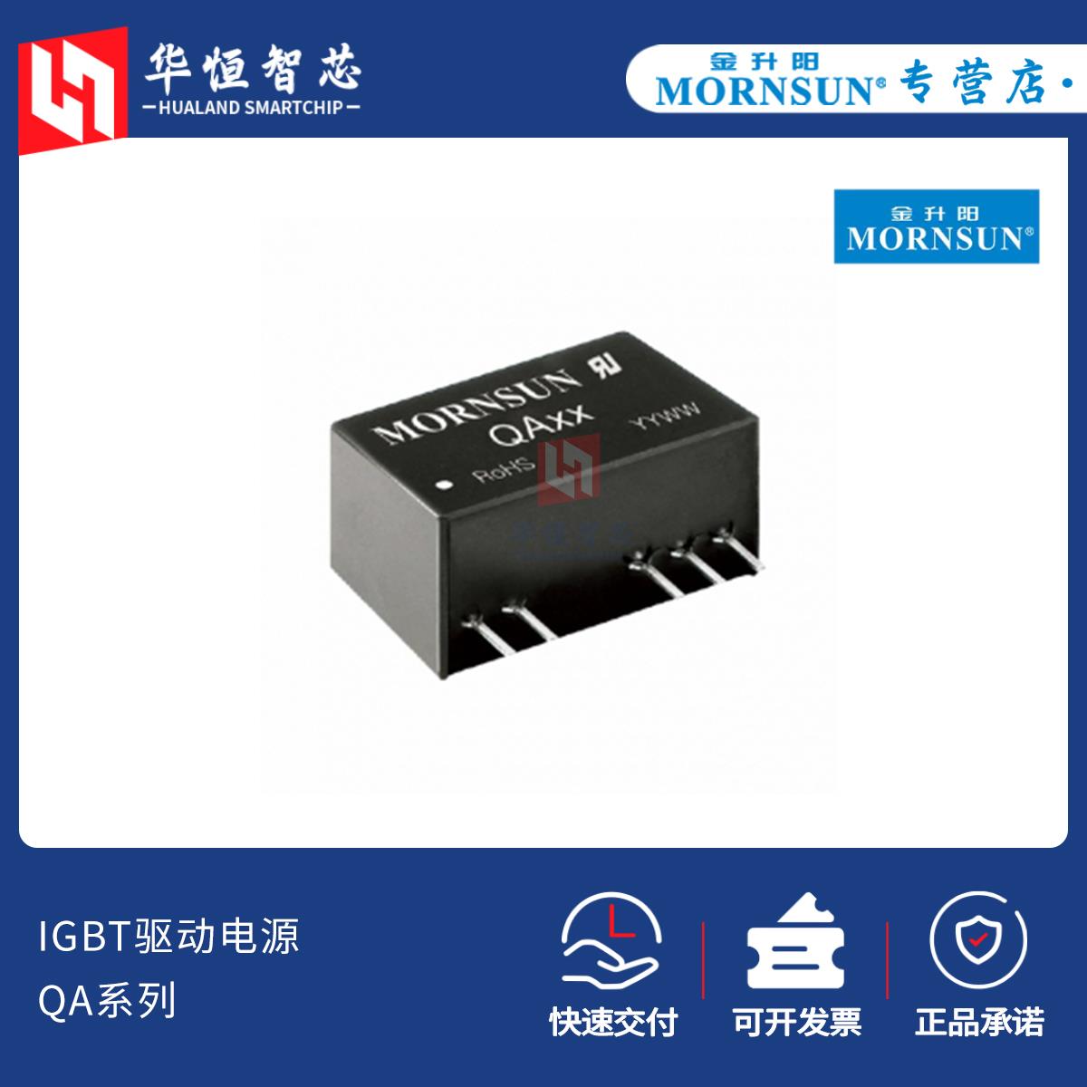 金升阳IGBT驱动电源QA01/02/03/04/121/241/-09/-17/-A09隔离模块