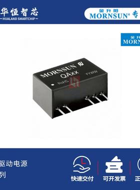 金升阳IGBT驱动电源QA01/02/03/04/121/241/-09/-17/-A09隔离模块