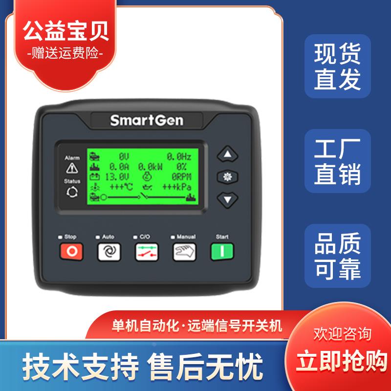 HGM410N发电机组控制器自动模块自启动开停机SmartGen众智HGM420N