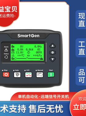 HGM410N发电机组控制器自动模块自启动开停机SmartGen众智HGM420N