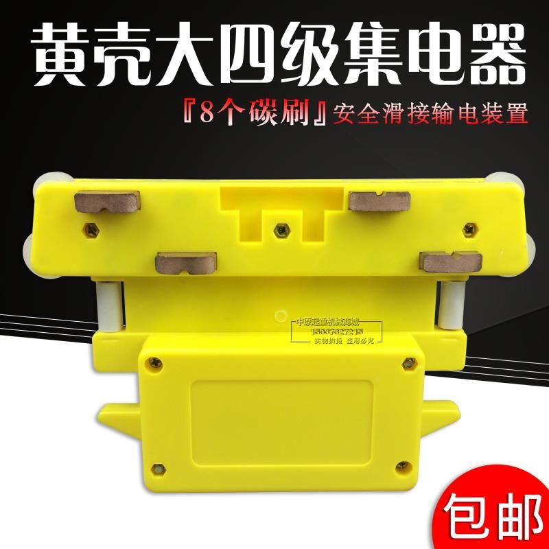 起重机行车用复合管式滑触线大四级集电器4极8碳刷受电器JD4-150A