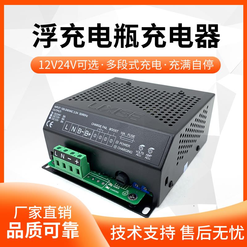 LIXISE柴油发电机组LBC1206浮充电瓶铅酸蓄电池2403智能充电器