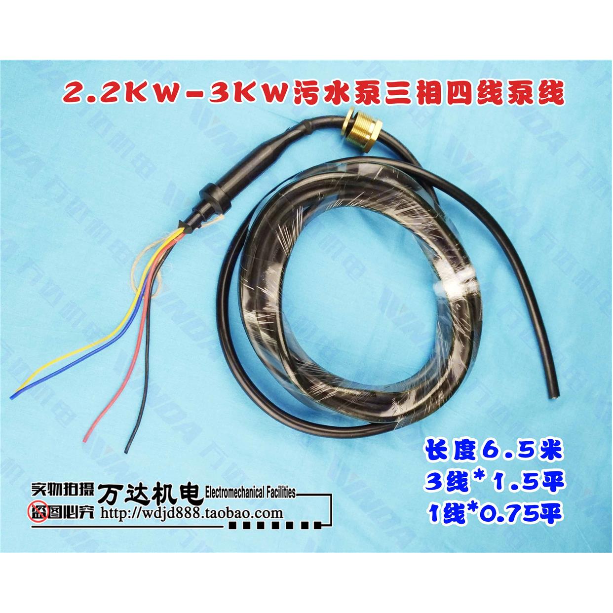 污水泵电源线 三相四线水泵线 2.2-3KW污水泵线 新界污水泵电源线