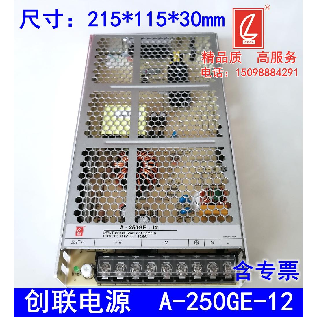 创联250W开关电源A-250GE-12超薄电源AC220V转12V20A LED灯箱电源