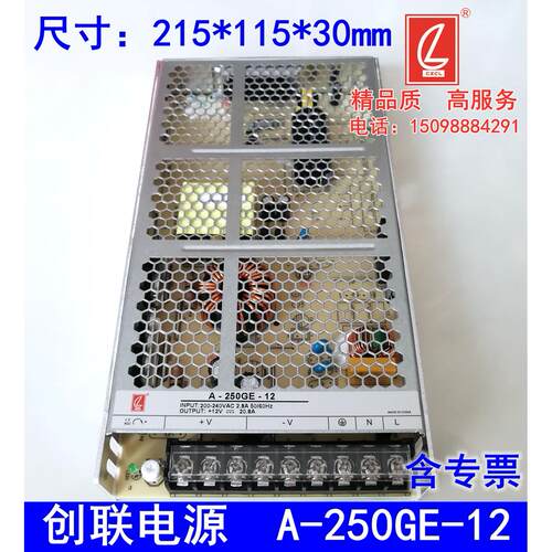 创联250W开关电源A-250GE-12超薄电源AC220V转12V20A LED灯箱电源