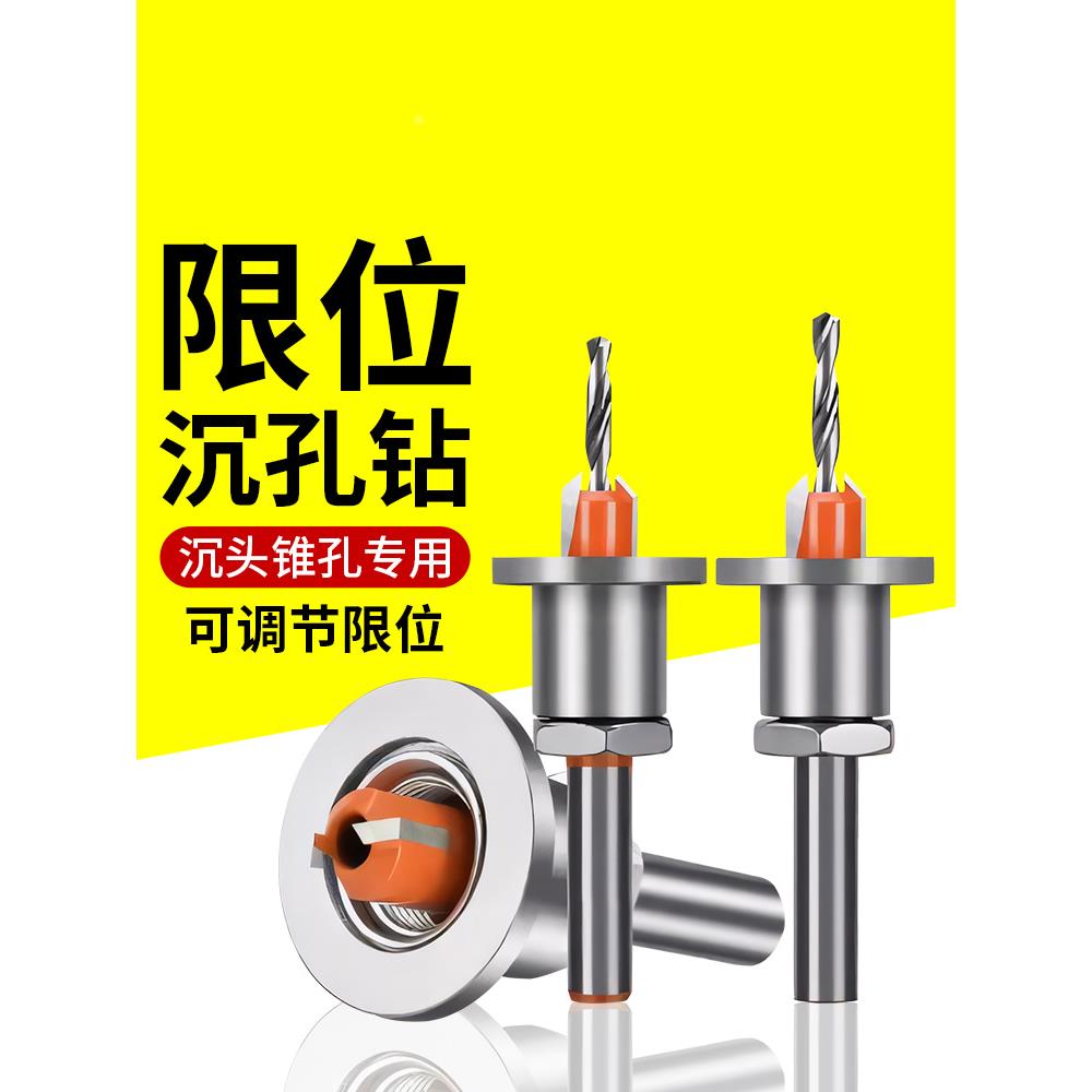 限位沉孔钻头沉头木工开孔器打孔扩孔神器工具大全手电钻木板钻孔