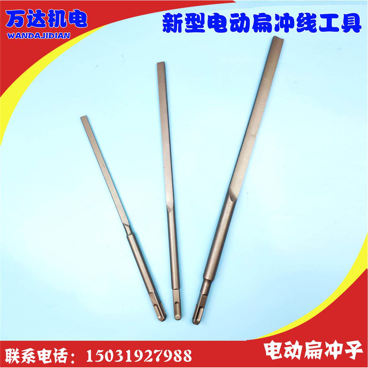 新款电动冲线工具 扇形扁顶针 电动型电机清槽工具 电机清槽工具