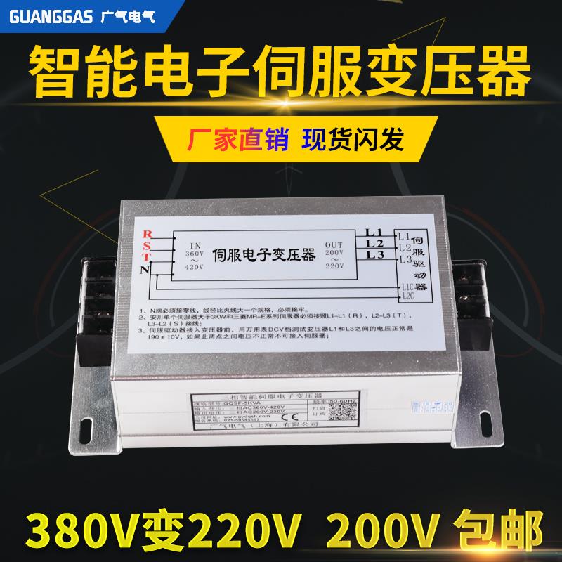 变压器380V变220V转200V三相智能电子伺服变压器3KW4.5KVA5.5/10K