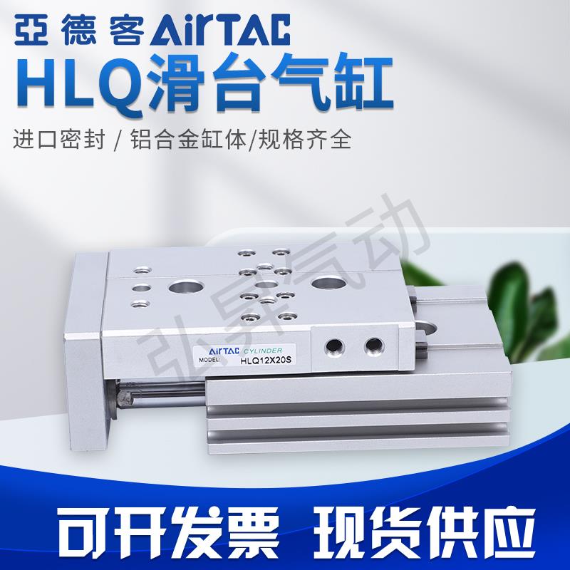亚德客小型气动HLQ16滑台气缸HLQ6/8/12/20/X10X20X30X40X50X75SA