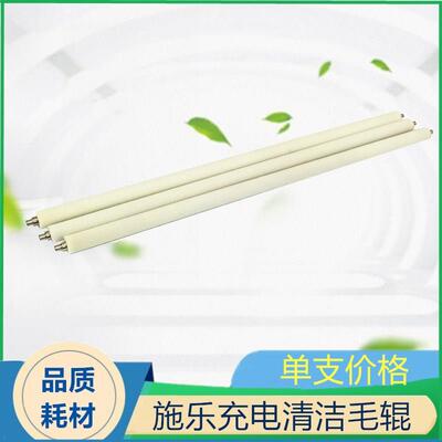 施乐700鼓架毛辊550 560 6680 7780 6500 7500充电清洁辊 带架