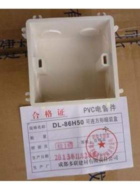 多联牌 阻燃PVC电线套管配件 开关插座配套 DL-86H50方形暗装盒