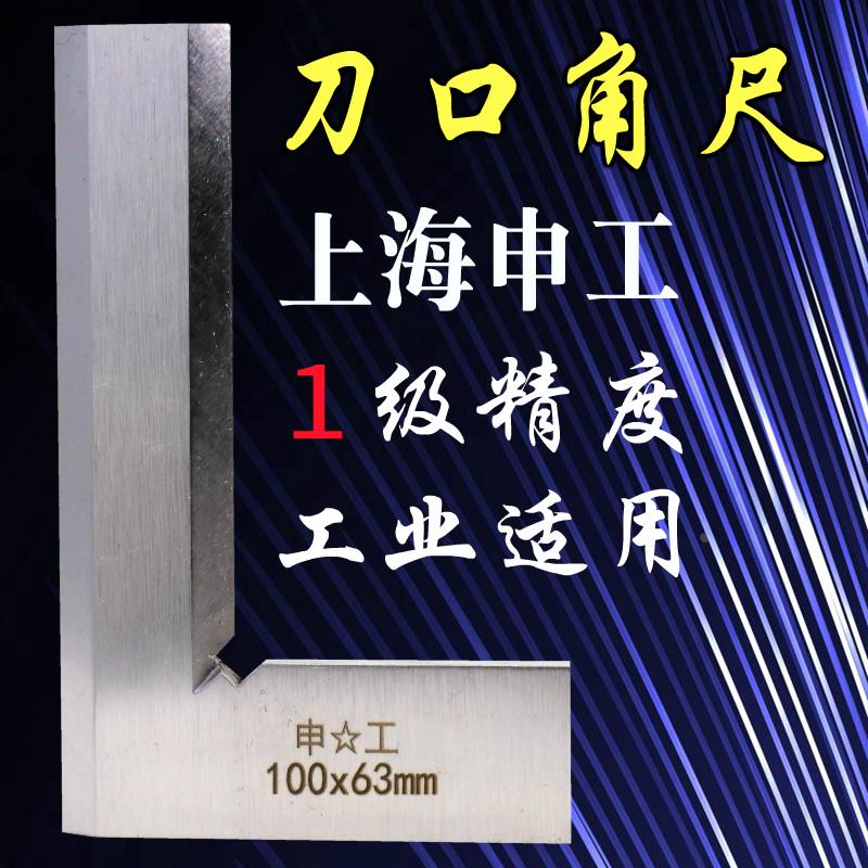 正品申工刀口角尺刀口型直角尺63 80 125-300mm1级高精度90°