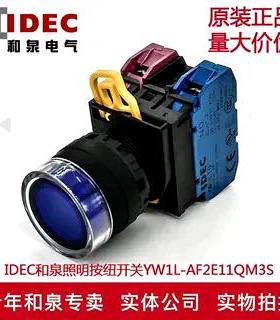 原装IDEC和泉自锁带灯蓝色按纽开关YW1L-AF2E11QM3S 220V YW-E10