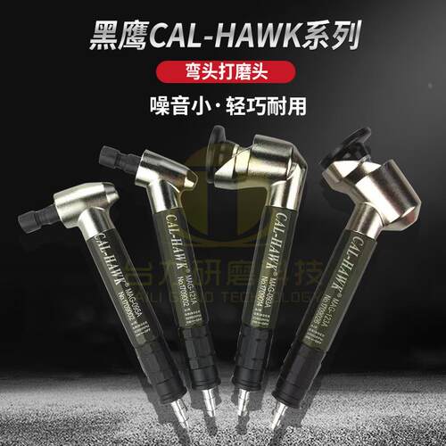 台湾黑鹰弯头气动研磨机45度角90度角MAG-121A MAG-123A MAG-093A