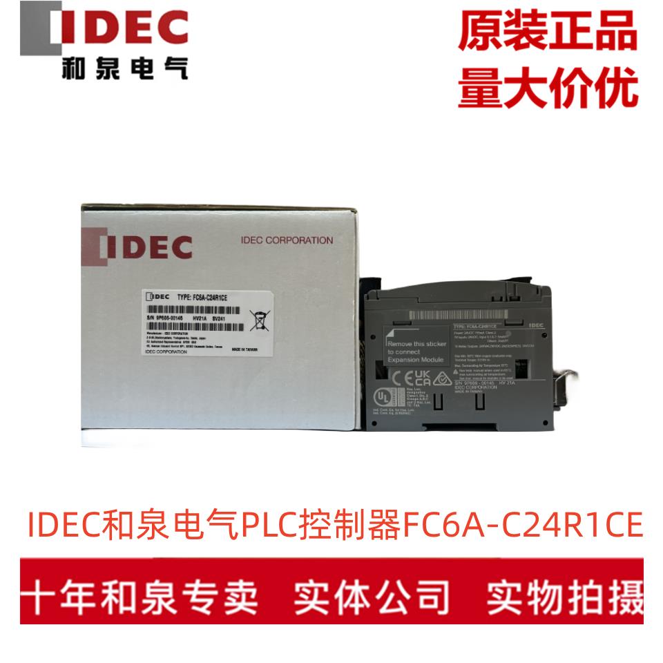 日本原装正品IDEC和泉电气PLC控制器FC6A-C24R1CE