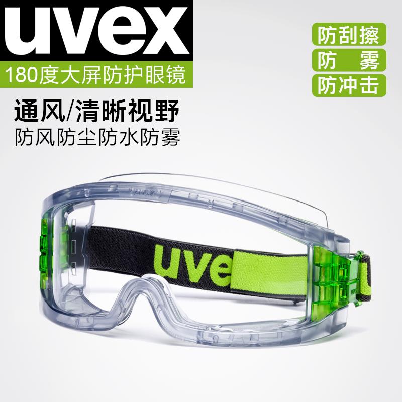 德国uvex防护眼镜大面罩透明防雾防尘墙面打磨工作防飞溅封闭眼镜
