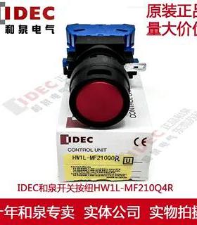 原装正品IDEC和泉红色开关按纽HW1L-MF210Q4R HW-10 HW-GA1N