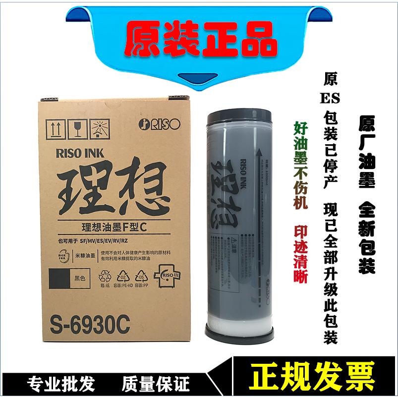 原装 理想F型C SF5231 5233 5234 5250 5330 5351 S-6930C 油墨