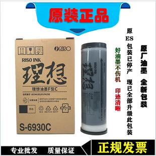 原装 理想F型C SF5231 5233 5234 5250 5330 5351 S-6930C 油墨