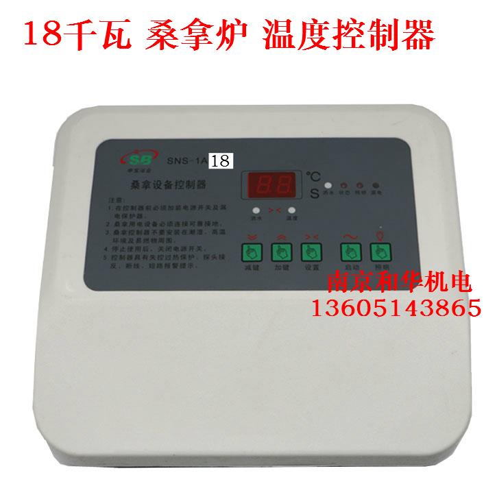 SNS1A 18千瓦桑拿炉温度控制器 汗蒸房 浴池浴室温控器 温控开关