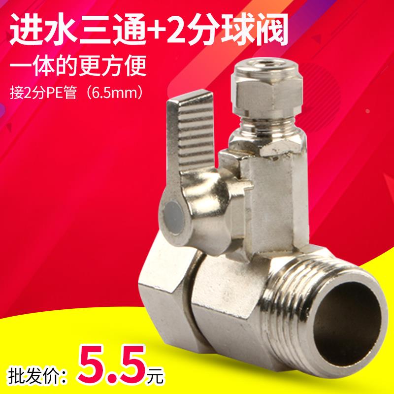 净水器PE水管一体式进水三通4分转2分球阀纯水机分水配件开关通用