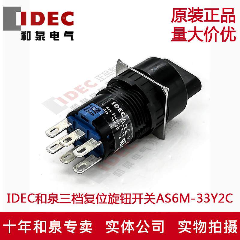 原装正品IDEC和泉三档复位旋钮开关AS6M-33Y2C AS6H-33Y2C AS6Q