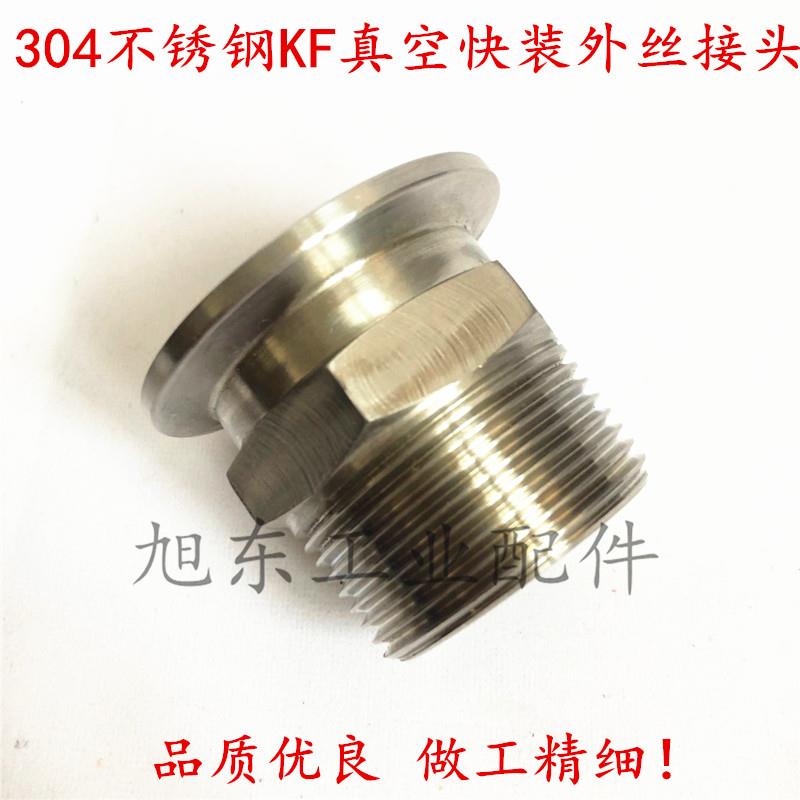 优质304不锈钢真空快装外丝接头卡盘六角外螺纹KF16/25/40/50